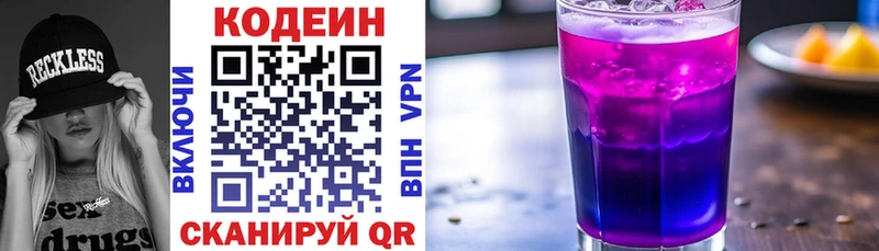 Купить  Кузнецк  Кодеиновый сироп Lean Purple Drank 